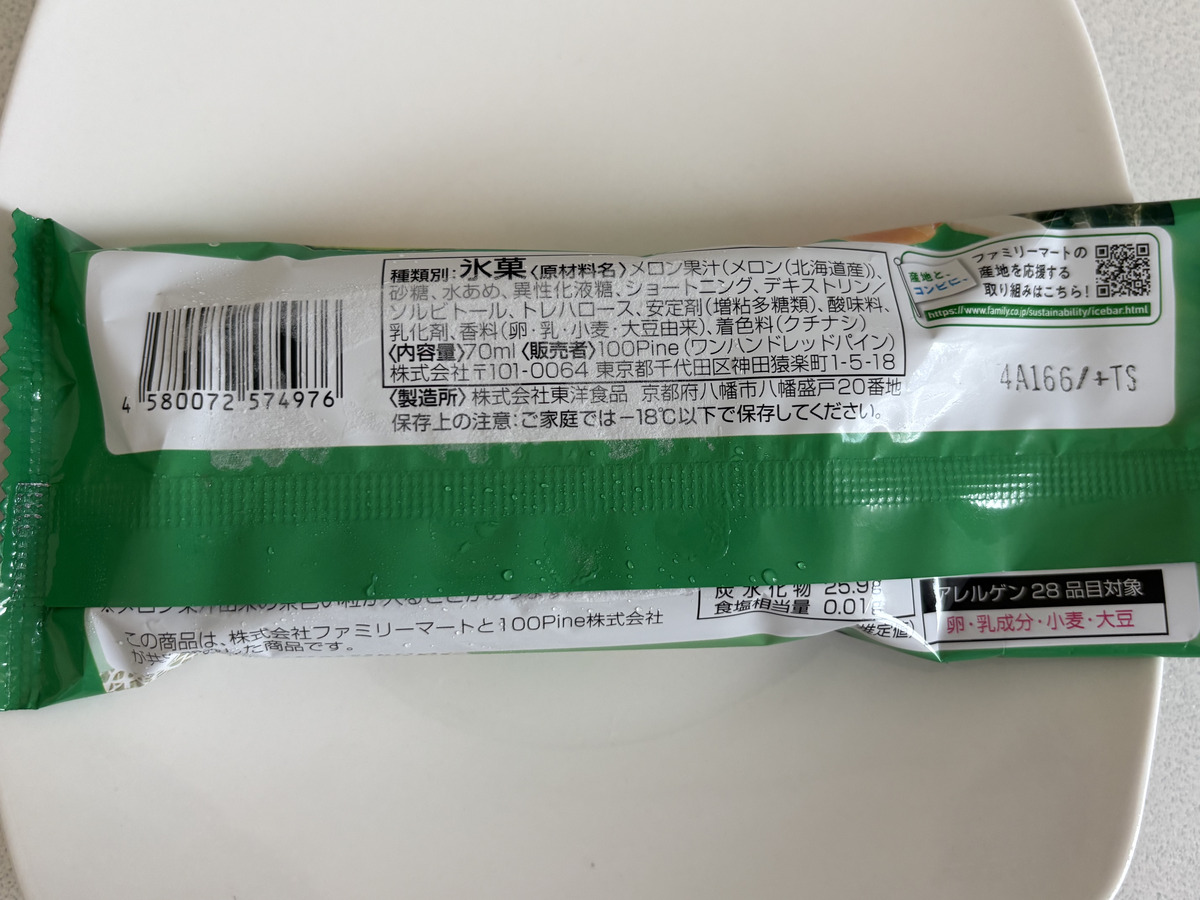 ファミリーマート「とろける食感ぎゅっとメロン」