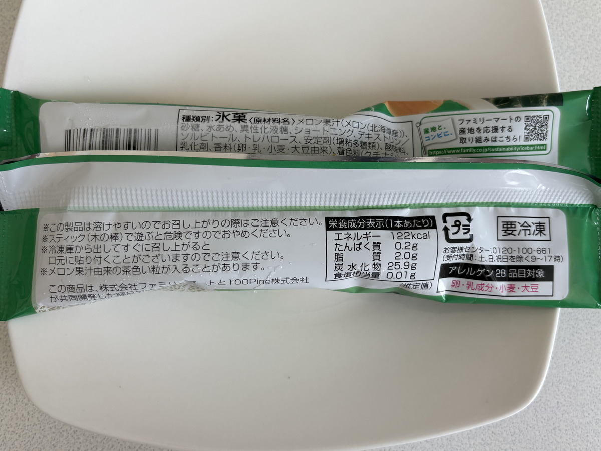 ファミリーマート「とろける食感ぎゅっとメロン」