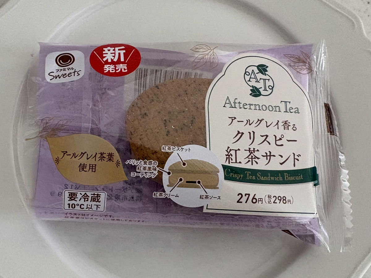 ファミリーマート「【Afternoon Tea監修】アールグレイ香るクリスピー紅茶サンド」