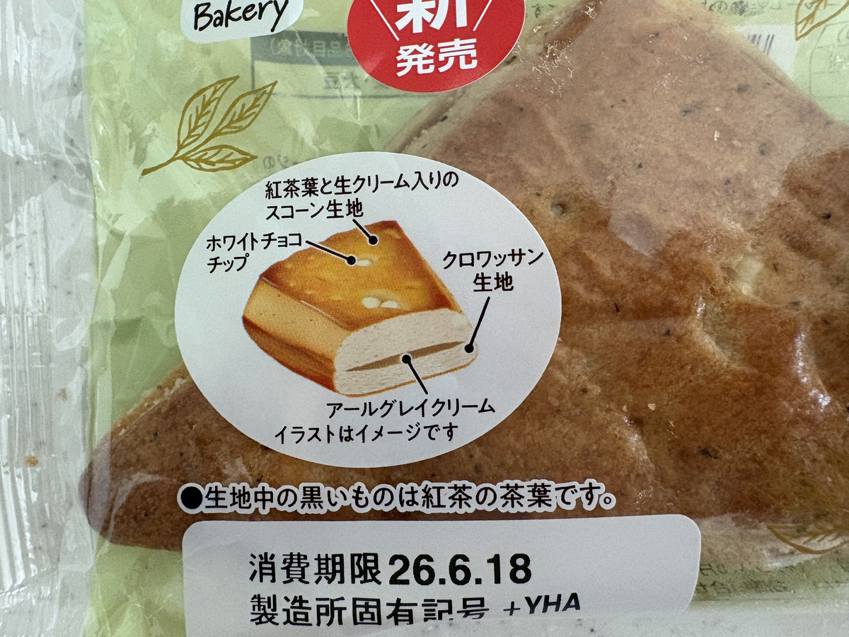 ファミリーマート「ファミリーマートから【「Afternoon Tea」監修】アールグレイの生スコーンクロワッサン（ホワイトチョコチップ入り）」