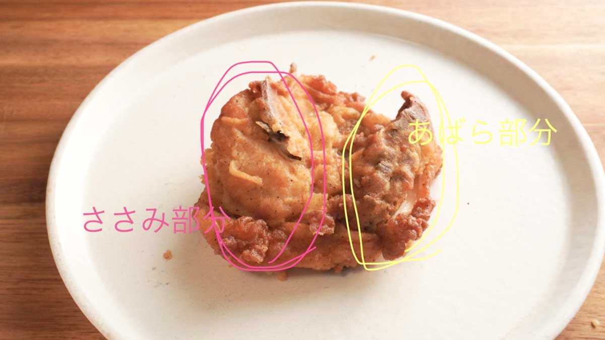 KFCケンタッキーフライドチキンの部位別きれいに身を取り出す方法