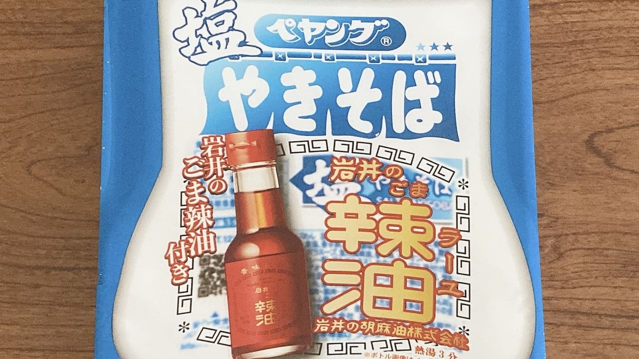 ペヤング 塩やきそば岩井のごま辣油付き