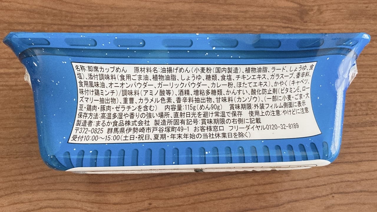 ペヤング 塩やきそば岩井のごま辣油付き