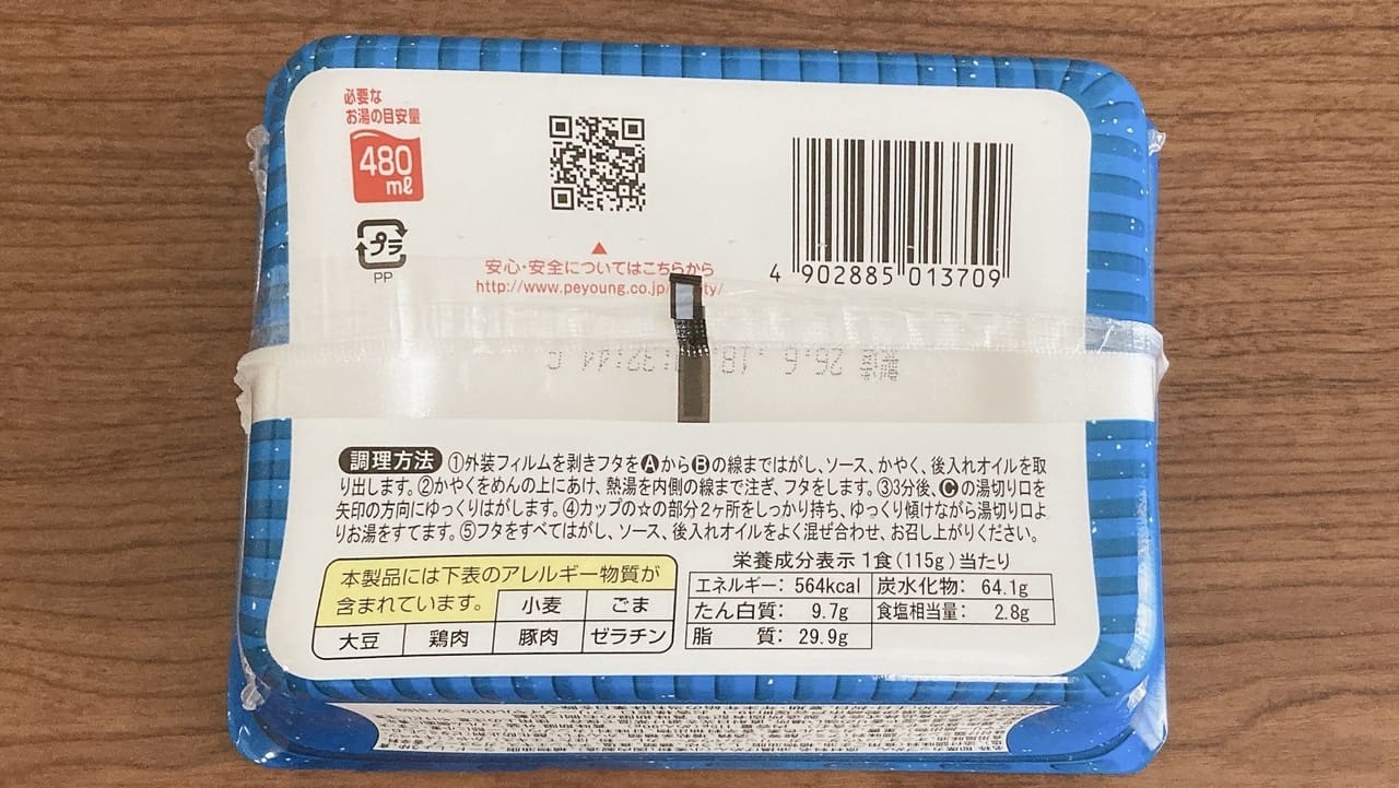 ペヤング 塩やきそば岩井のごま辣油付き