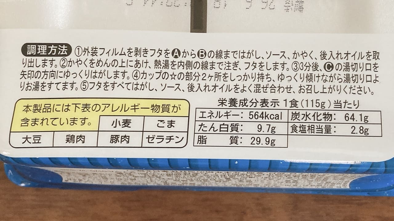 ペヤング 塩やきそば岩井のごま辣油付き