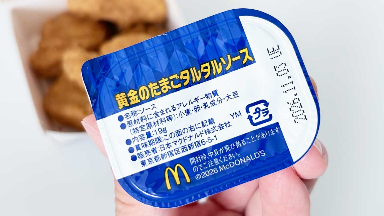マクドナルド「黄金のたまごタルタルソース」
