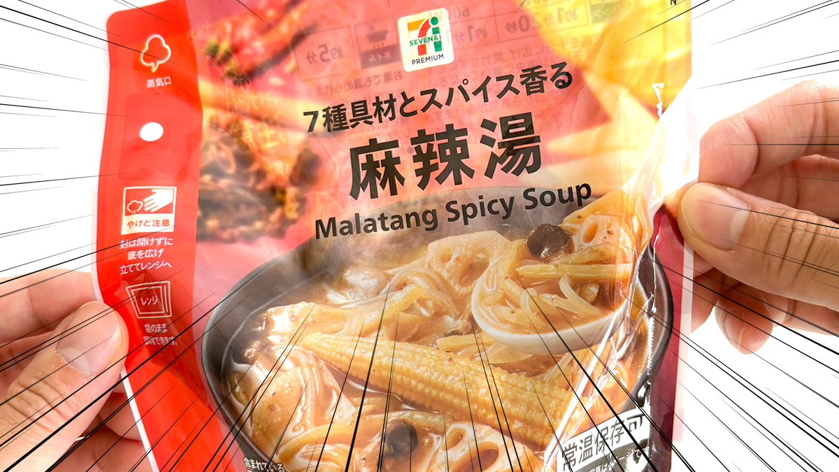 セブンイレブン「7プレミアム 7種具材とスパイス香る麻辣湯」
